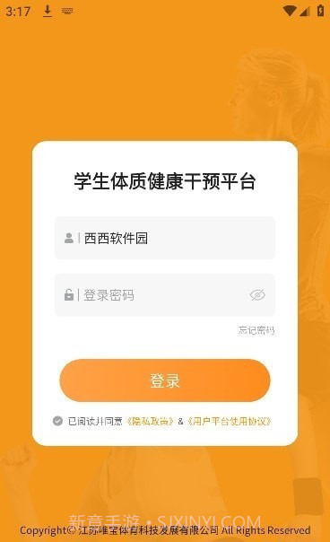 学生体质健康截图2