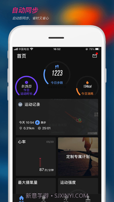 宜准跑步截图1 宜准跑步截图1