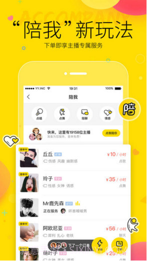 YY语音截图2 YY语音截图2