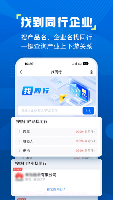 企知道截图4 企知道截图4