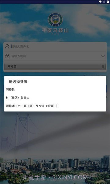 平安马鞍山截图1