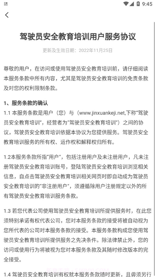 驾押人员安全教育培训系统截图2 驾押人员安全教育培训系统截图2