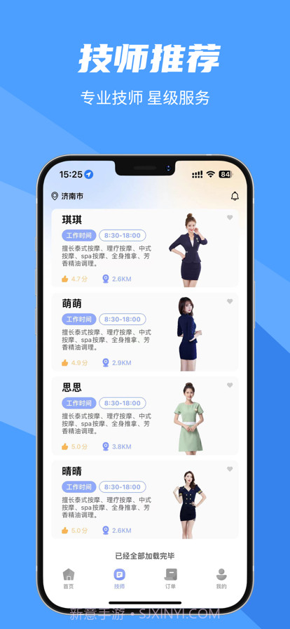 爱康上门按摩截图2