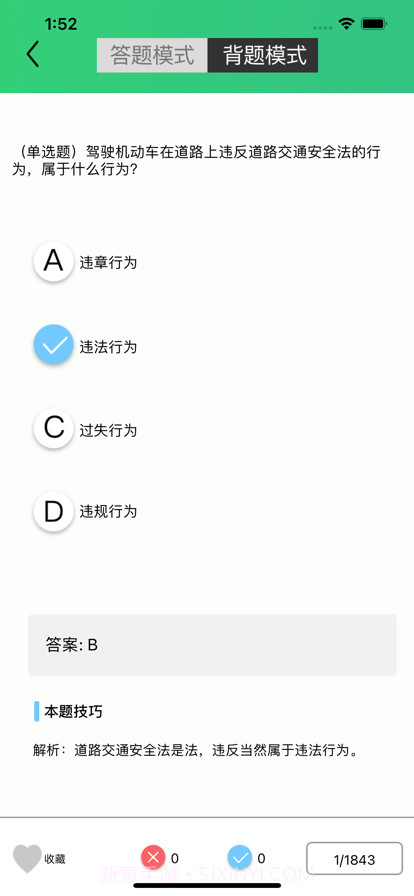 驾考学车宝截图3