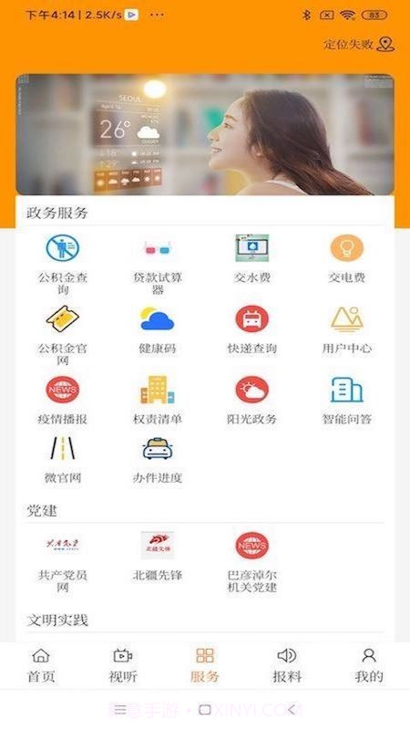 魅力正蓝旗截图2 魅力正蓝旗截图2