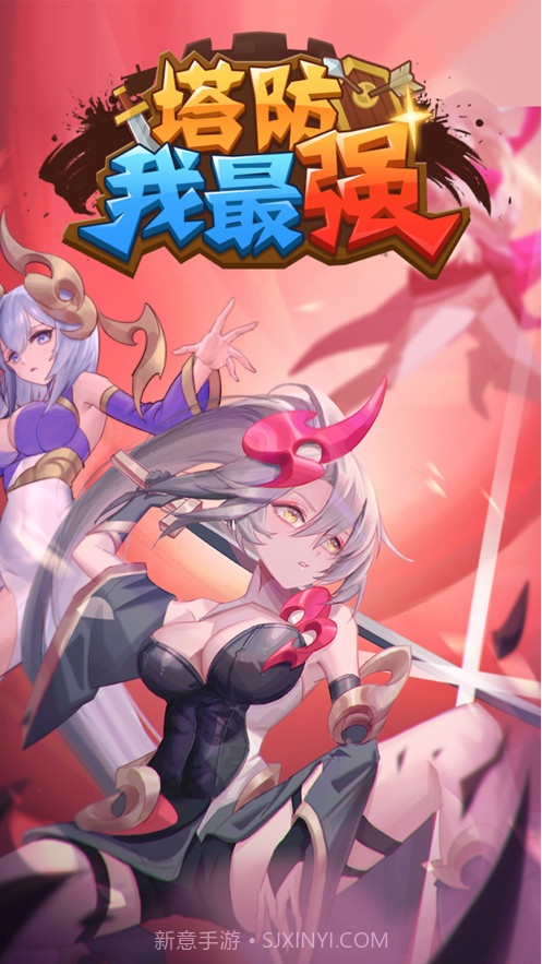 塔防我最强截图1 塔防我最强截图1