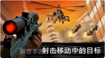 3D狙击刺客截图4 3D狙击刺客截图4
