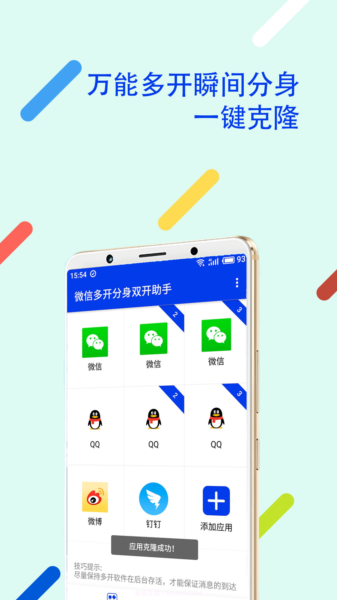 支付宝多开器工具V2.1.1 安卓汉化版截图2