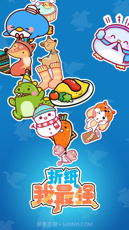 折纸我最强截图1 折纸我最强截图1