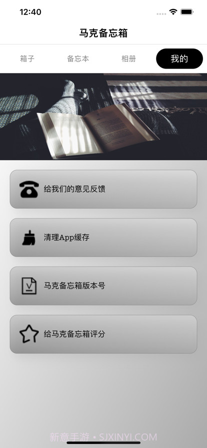 马克备忘箱截图1