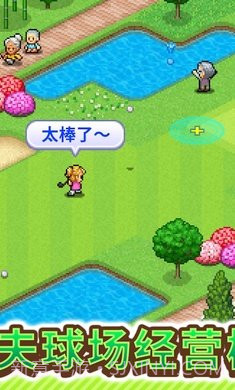 打造吧高尔夫之森debug版截图1 打造吧高尔夫之森debug版截图1