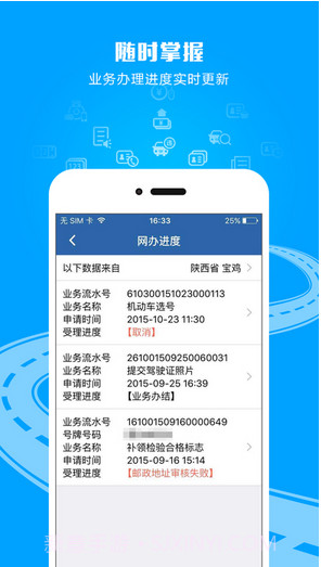 交管12123截图3 交管12123截图3