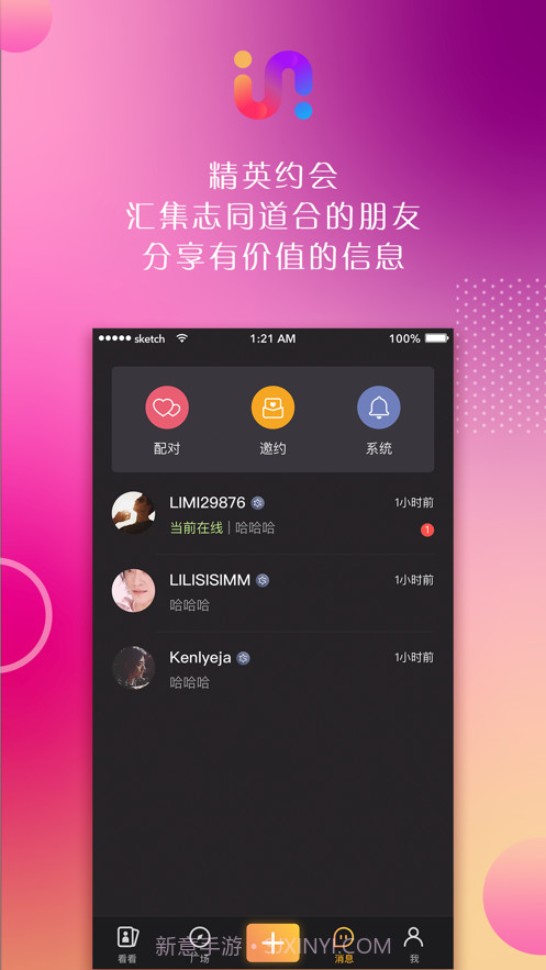 精英约会截图3 精英约会截图3