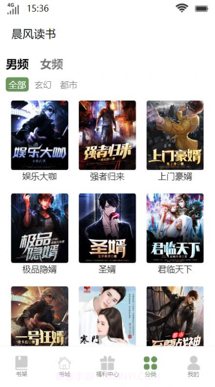 晨风读书截图3 晨风读书截图3