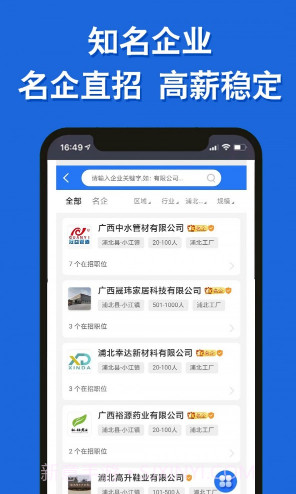 浦北人才网截图2 浦北人才网截图2