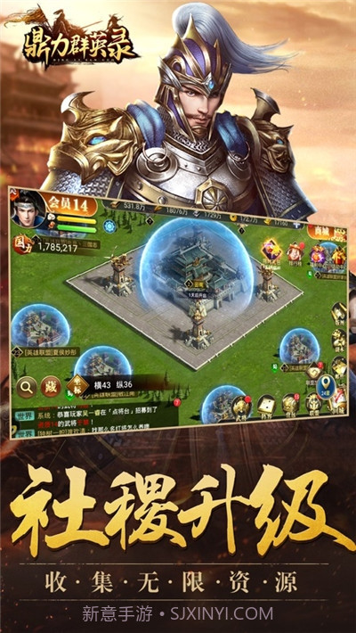 鼎力群英录截图4