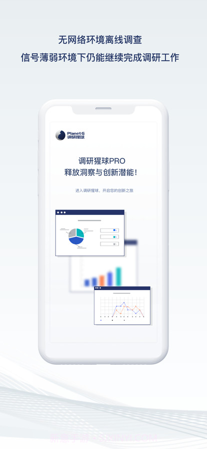 调研猩球截图3 调研猩球截图3