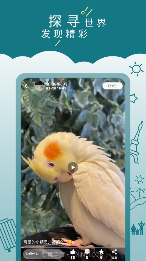 走来走趣截图2 走来走趣截图2