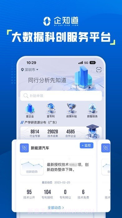 企知道截图1 企知道截图1