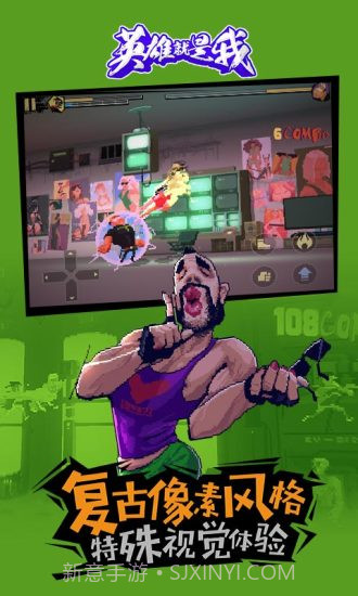 英雄就是我截图3 英雄就是我截图3