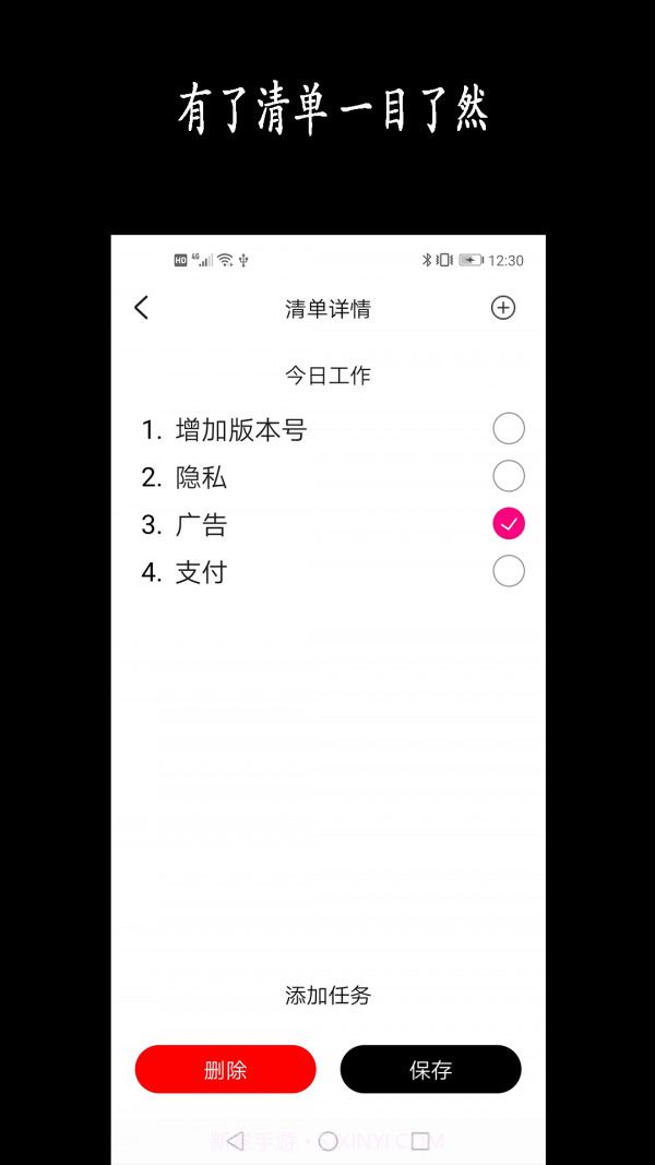 天天清单截图2 天天清单截图2