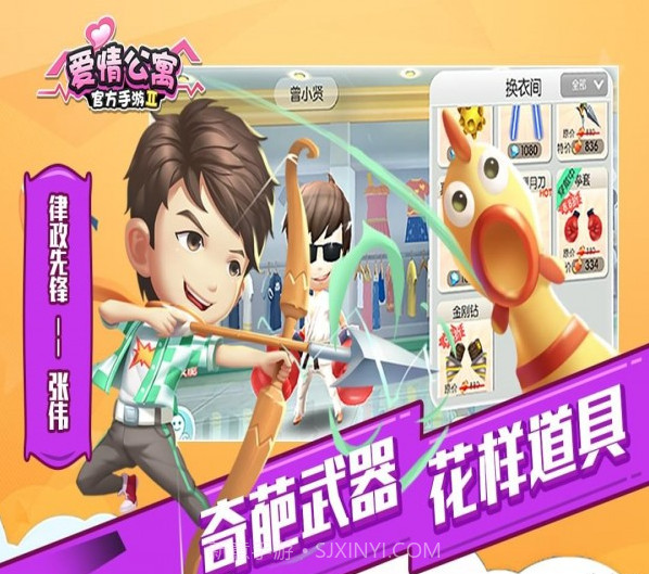 爱情公寓2截图3 爱情公寓2截图3