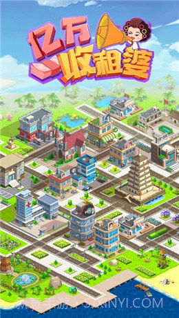 亿万收租婆app截图2 亿万收租婆app截图2