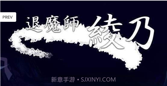 退魔师绫乃巴比伦截图2 退魔师绫乃巴比伦截图2
