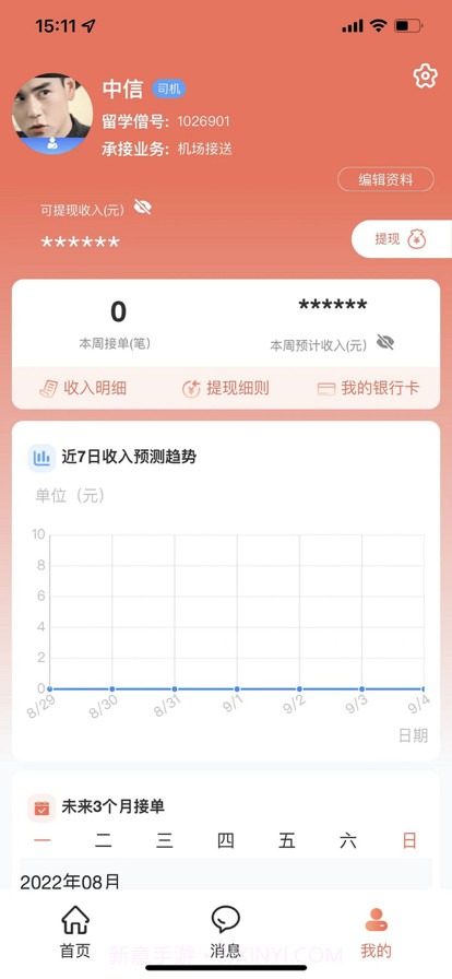 留学僧商户端截图2 留学僧商户端截图2