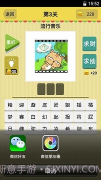 猜歌天天疯狂截图5