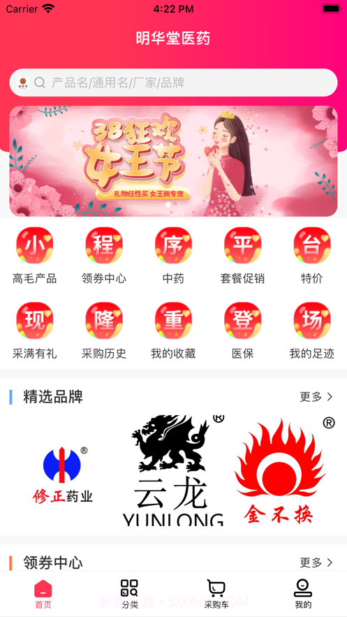 明华堂医药截图2