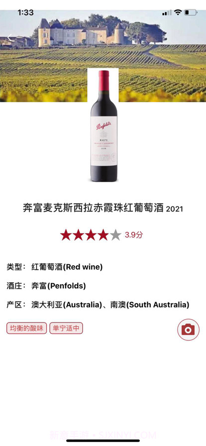 美酒点评截图3 美酒点评截图3