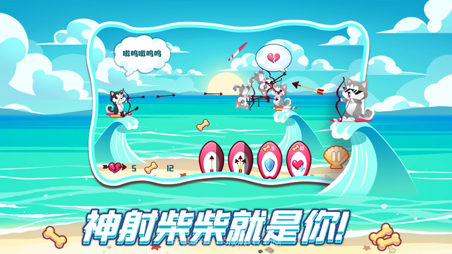 封袅冲浪射手截图1