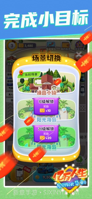 亿万人生截图4 亿万人生截图4