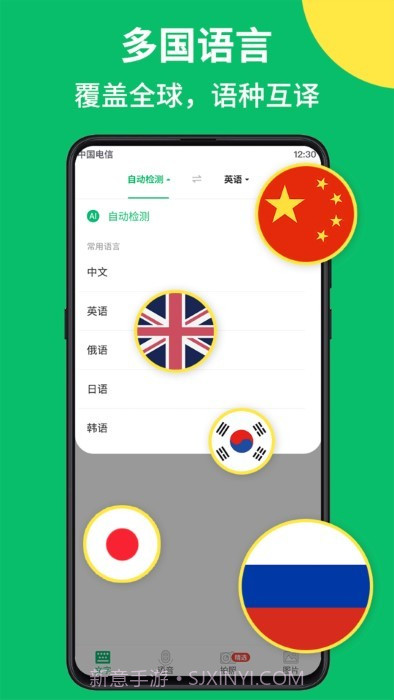拍照翻译语音对话截图3 拍照翻译语音对话截图3