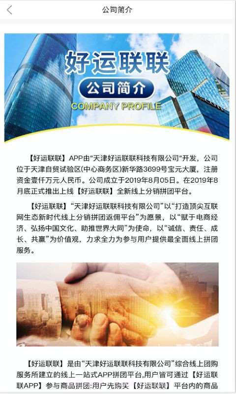 好运联联购物截图3