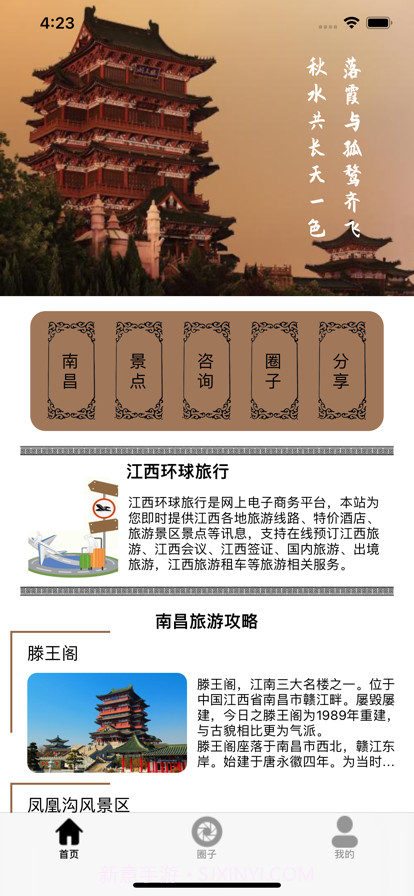 伴游赣都截图1 伴游赣都截图1