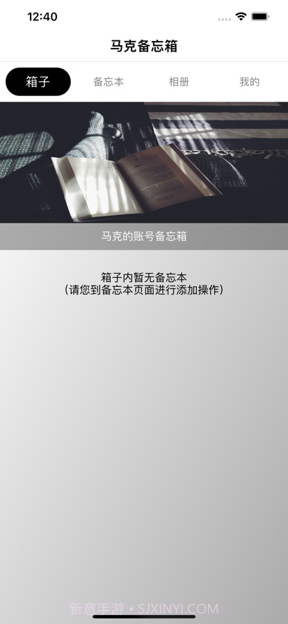 马克备忘箱截图4