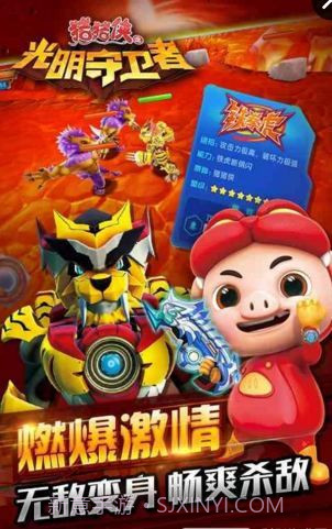 猪猪侠之光明守卫者截图2 猪猪侠之光明守卫者截图2