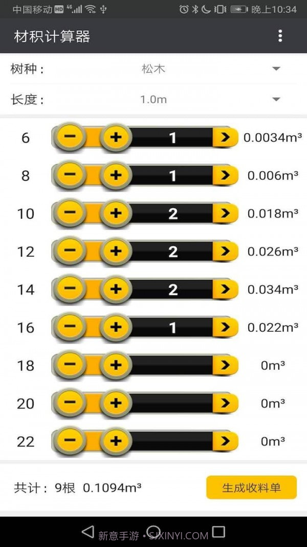 材积计算器截图1 材积计算器截图1