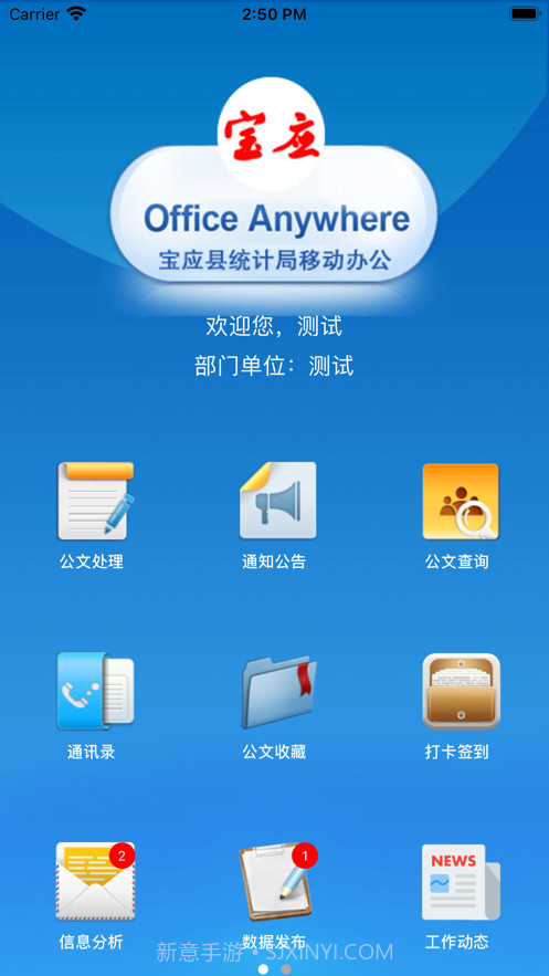 宝应统计局办公截图3 宝应统计局办公截图3