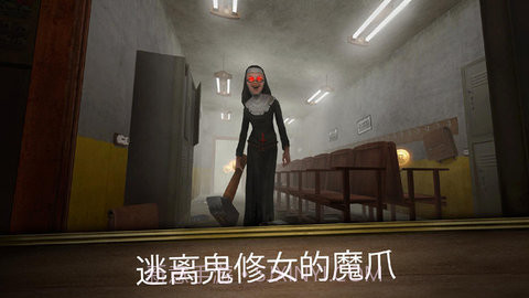 恐怖修女（Evil Nun）截图2