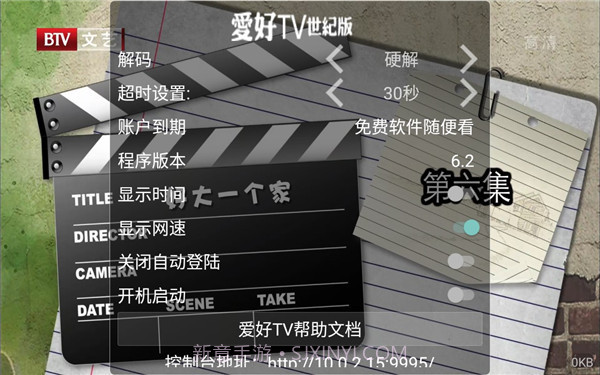 爱好TV截图3 爱好TV截图3