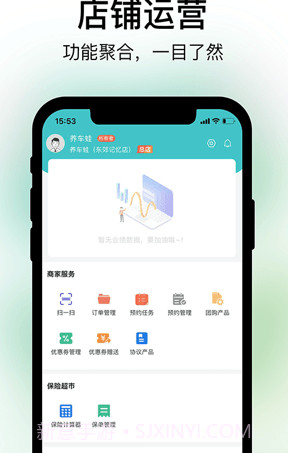 养车蛙商户端截图4 养车蛙商户端截图4