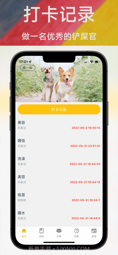 养狗小百科截图1