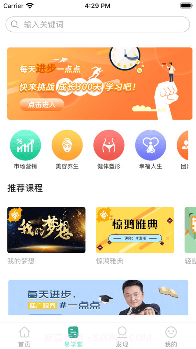 简易云学院截图2 简易云学院截图2