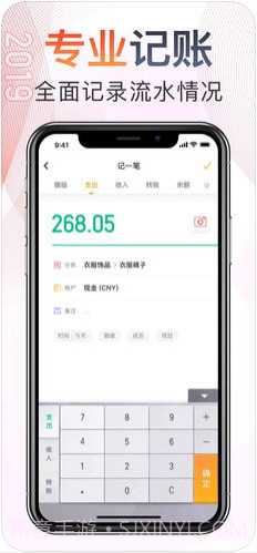 随手记账截图4