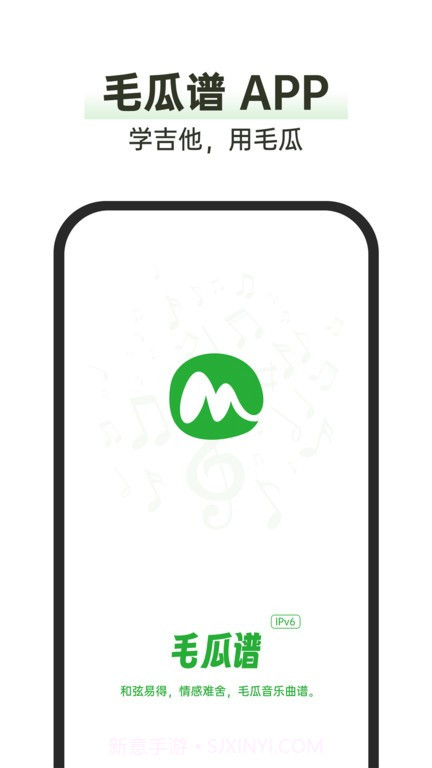 毛瓜谱吉他谱截图3 毛瓜谱吉他谱截图3