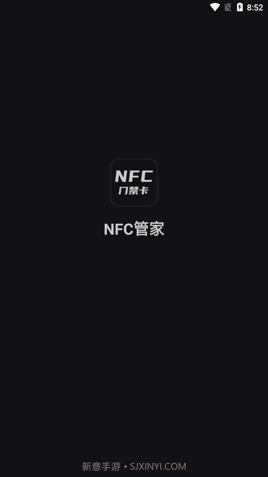 NFC管家截图1 NFC管家截图1
