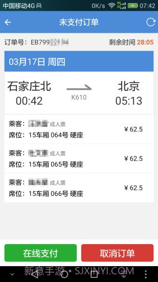 盛名时刻表ios版截图1